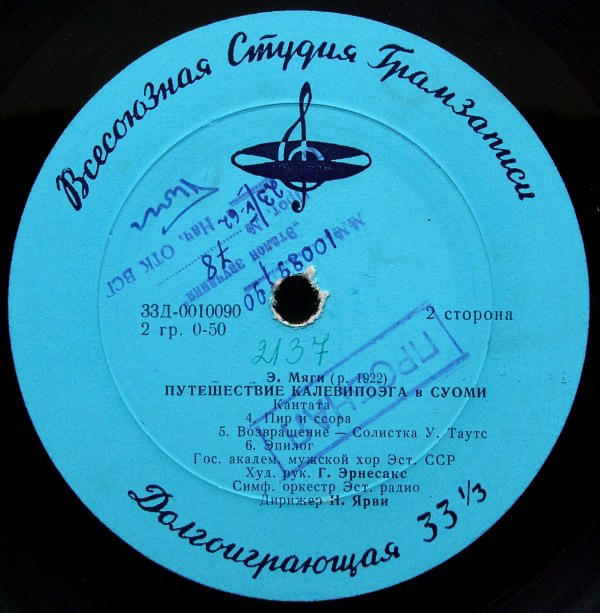 Э. МЯГИ, "Путешествие Калевипоэга в Суоми", кантата