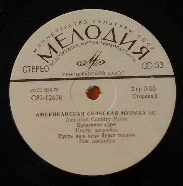 АМЕРИКАНСКАЯ СЕЛЬСКАЯ МУЗЫКА (American country music). 4-я пластинка: