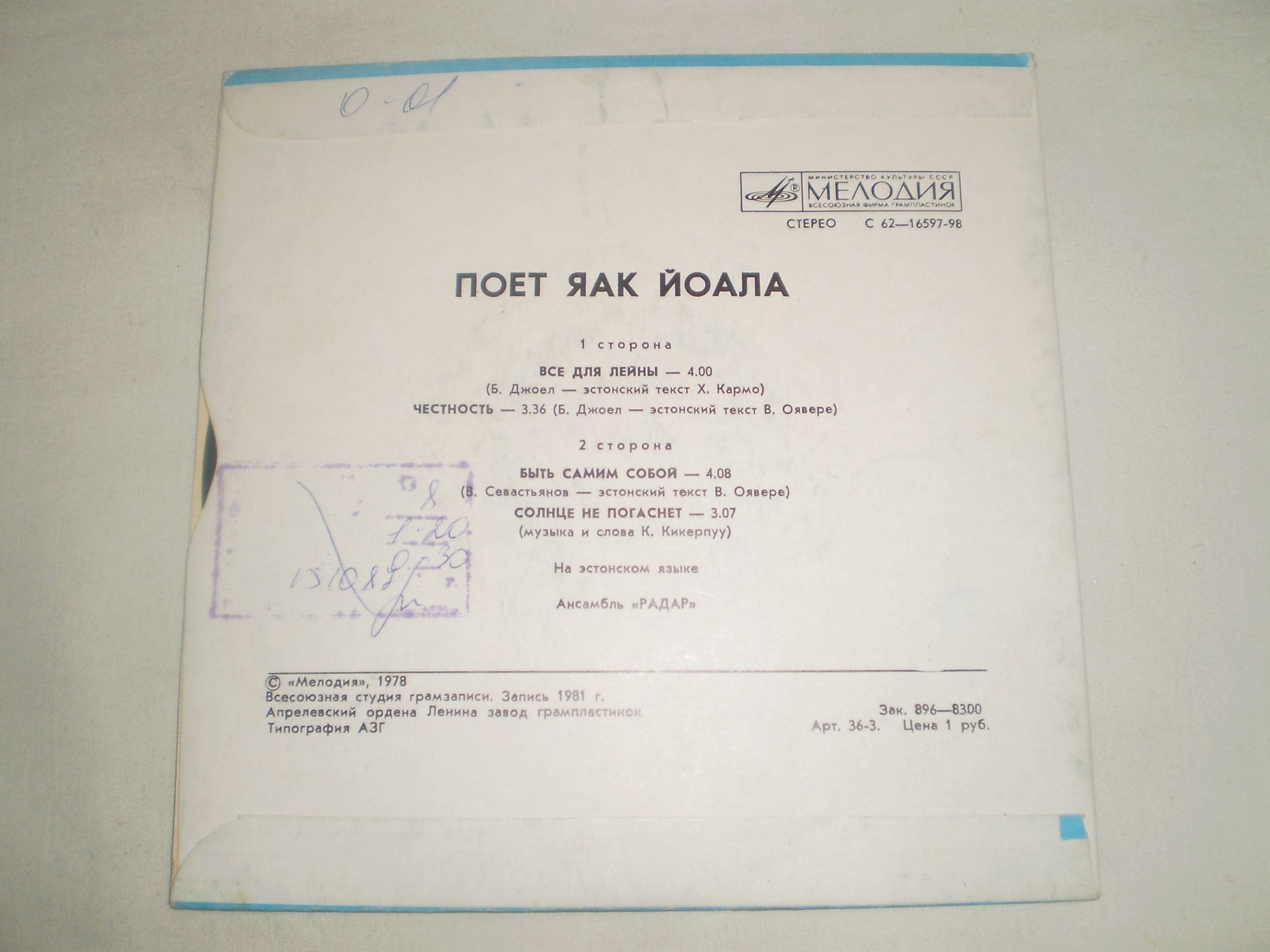 ЙОАЛА Яак и ансамбль "Радар"