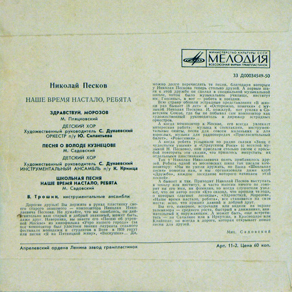 Николай ПЕСКОВ. «Наше время настало, ребята» (песни)
