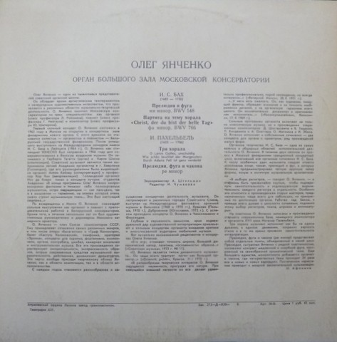 Олег ЯНЧЕНКО