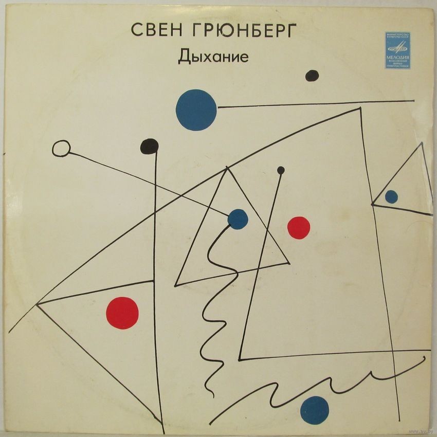 ГРЮНБЕРГ Свен (Sven Grünberg) «Hingus»