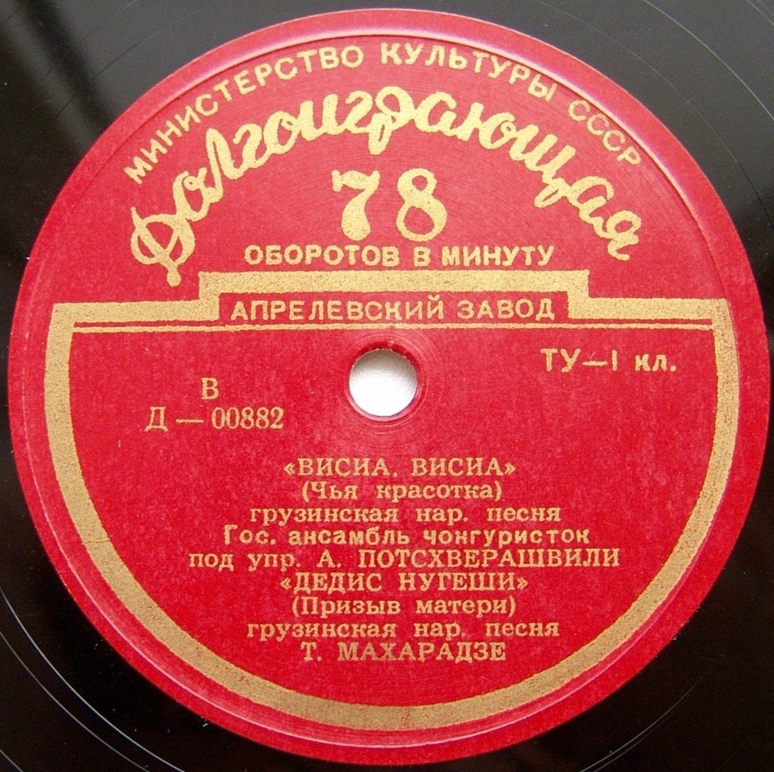 ГРУЗИНСКИЕ НАРОДНЫЕ ПЕСНИ
