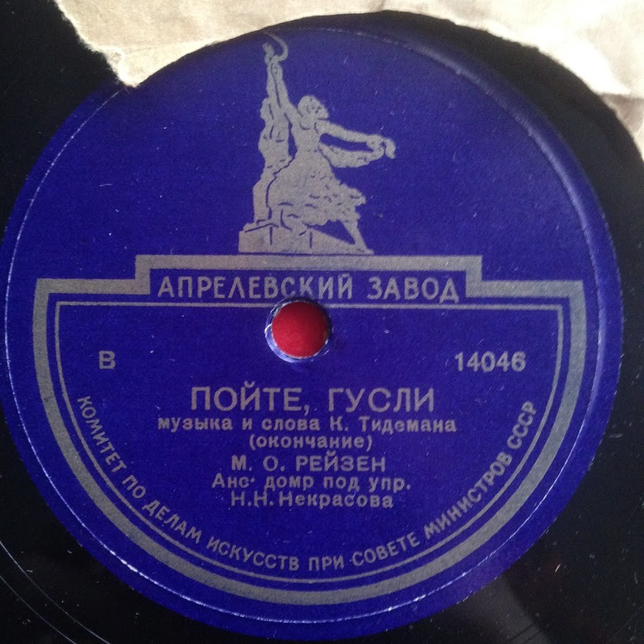 М. О. Рейзен - Пойте, гусли