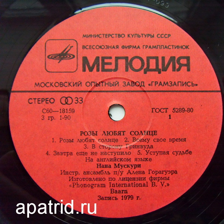 Нана Мускури. Розы любят солнце