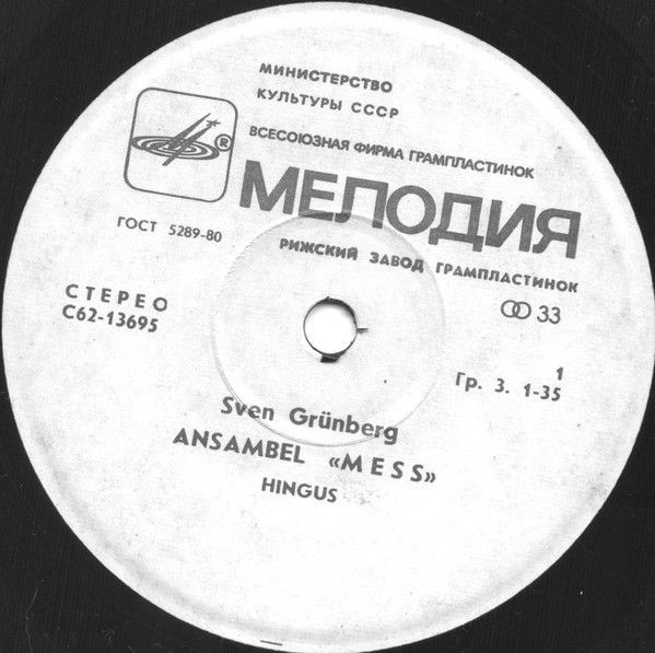 ГРЮНБЕРГ Свен и ансамбль «Месс» (Sven Grünberg)