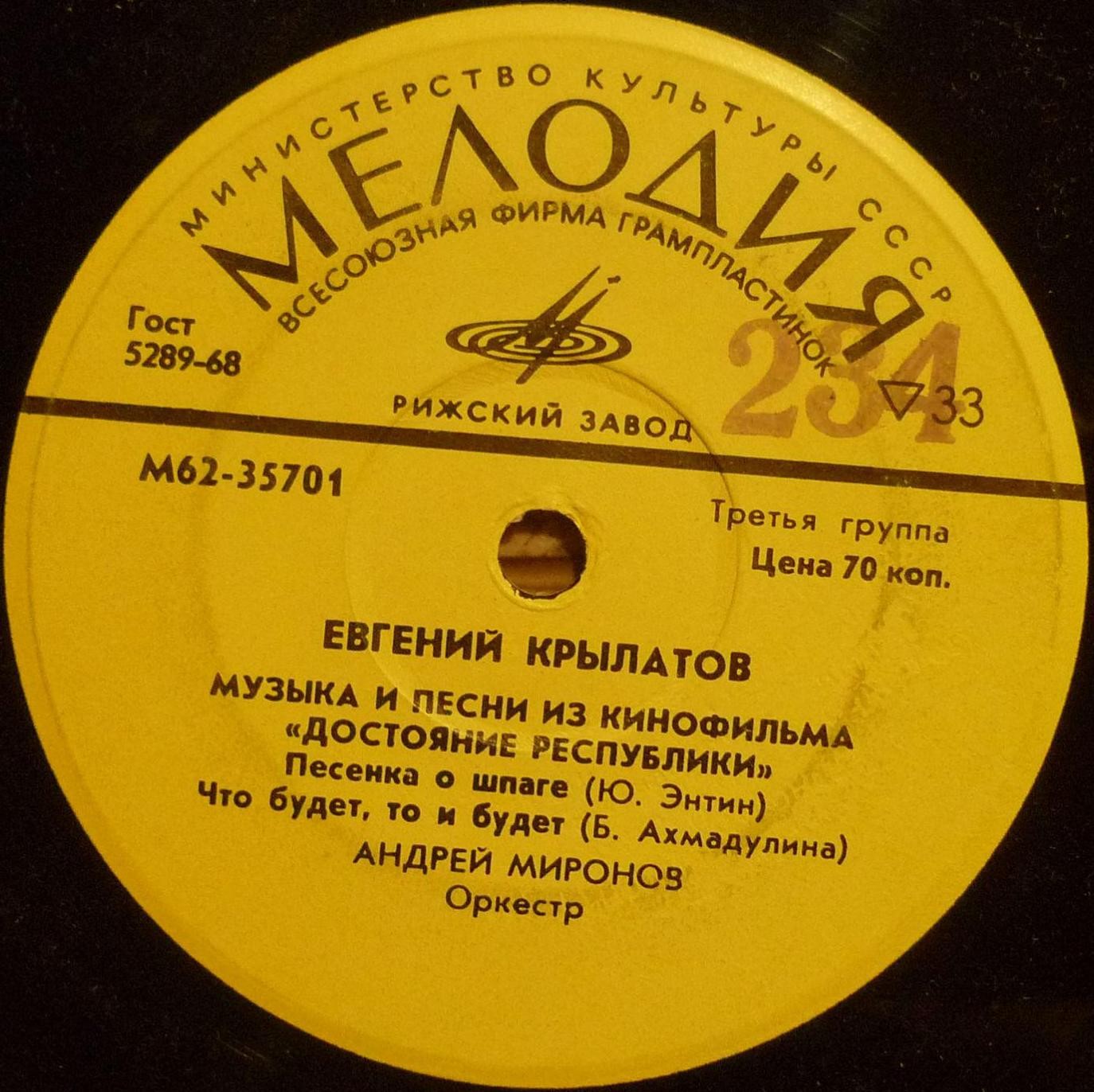 Евгений КРЫЛАТОВ. Музыка и песни из к/ф "Достояние республики"