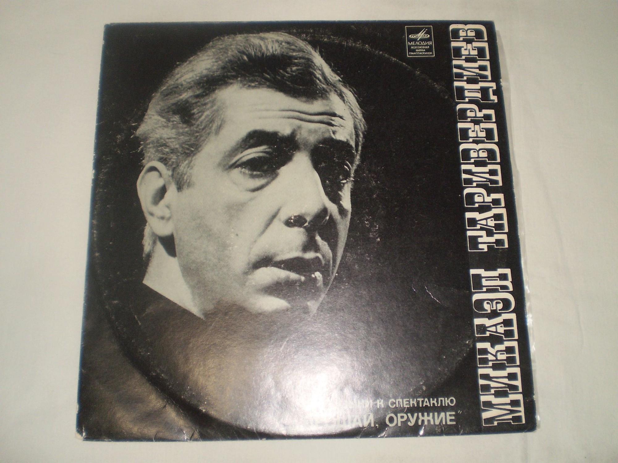 М. Таривердиев (р. 1931). Песни Американского солдата из музыки к спектаклю "Прощай, оружие"