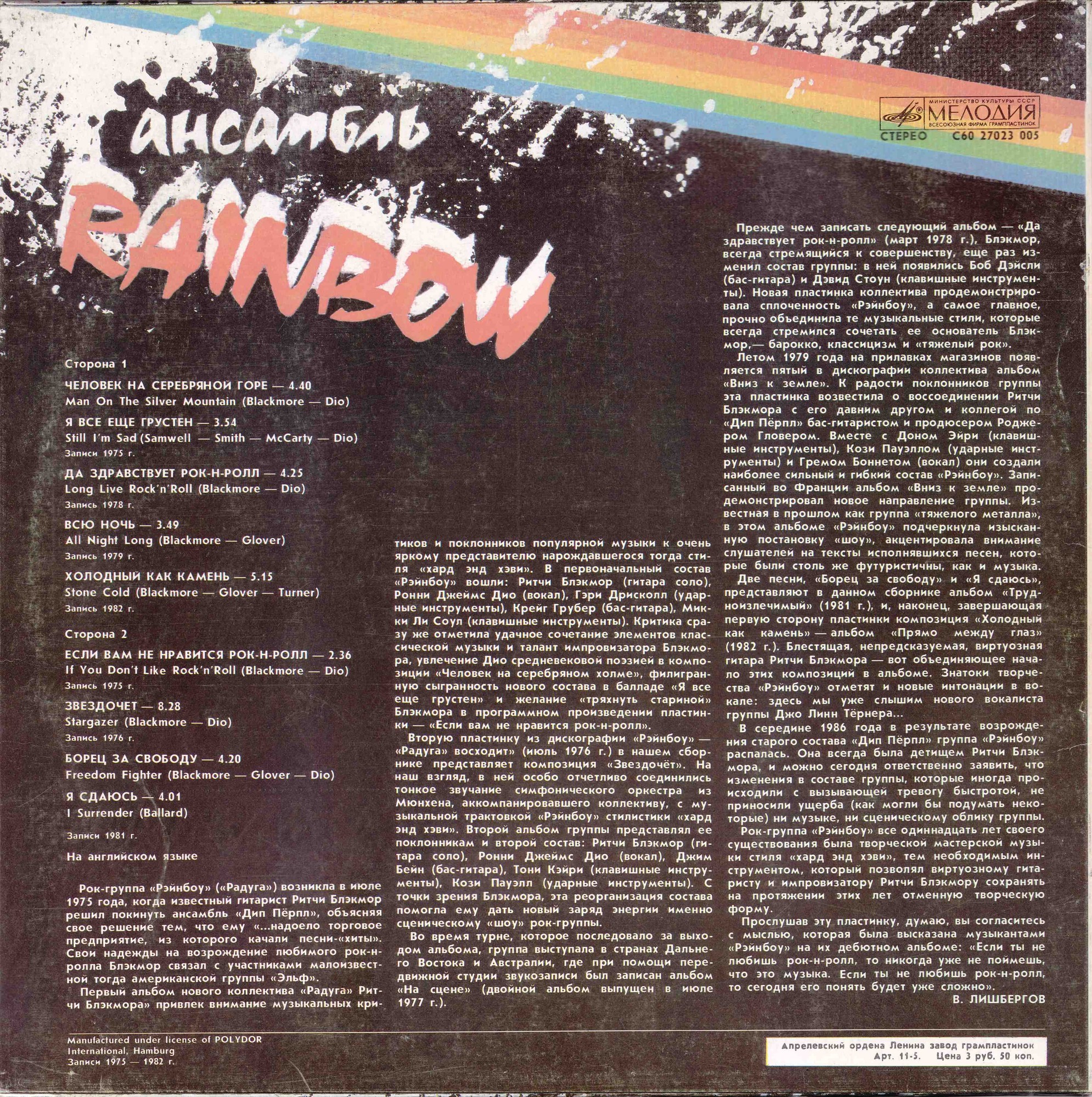 Ансамбль «Rainbow»