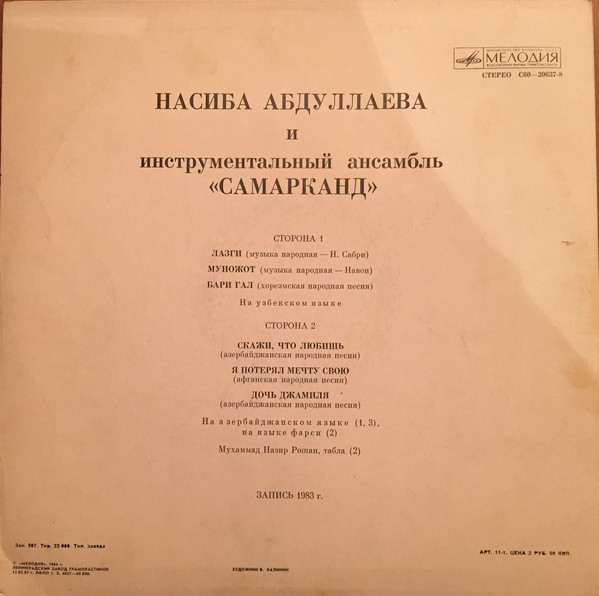 Насиба Абдуллаева и инструментальный ансамбль «Самарканд»