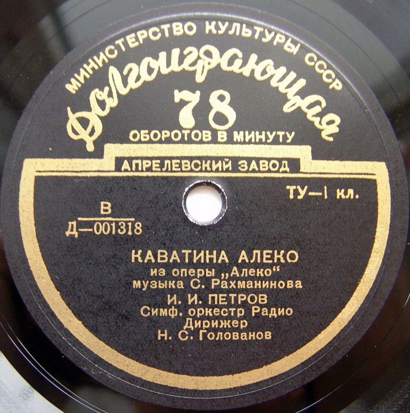 Иван Петров