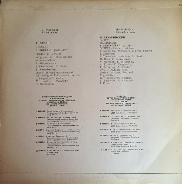 Ф. ПУЛЕНК (1899-1963) Секстет / И. СТРАВИНСКИЙ (1882-1971) Октет; Пастораль