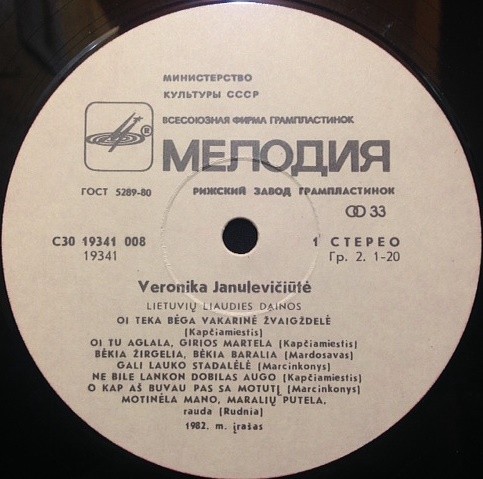 Вероника ЯНУЛЯВИЧЮТЕ. Литовские народные песни ( Veronika Janulevičiūtė ‎– Lietuvių Liaudies Dainos)