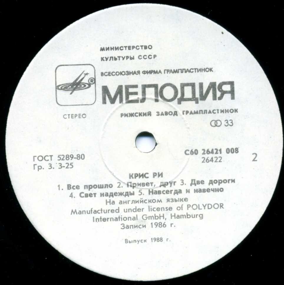 Крис РИ
