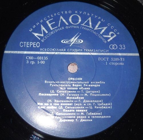 ВИА "Ориони"