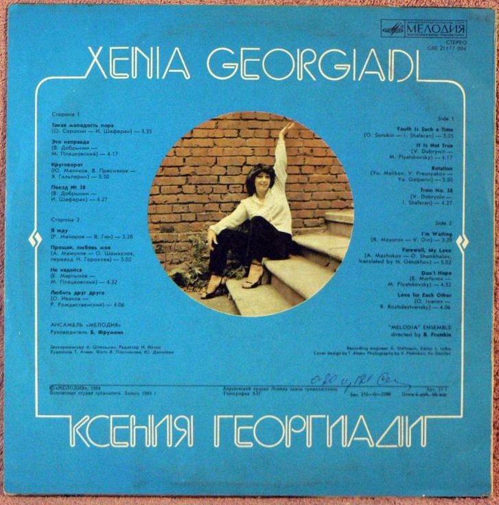 Ксения Георгиади