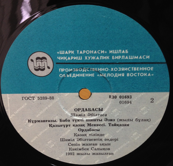 Шамиль Абильтаев ‎– Ордабасы