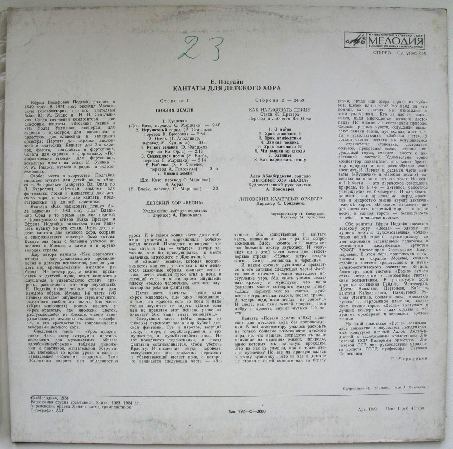 Е. ПОДГАЙЦ (1949). Кантаты для детского хора.