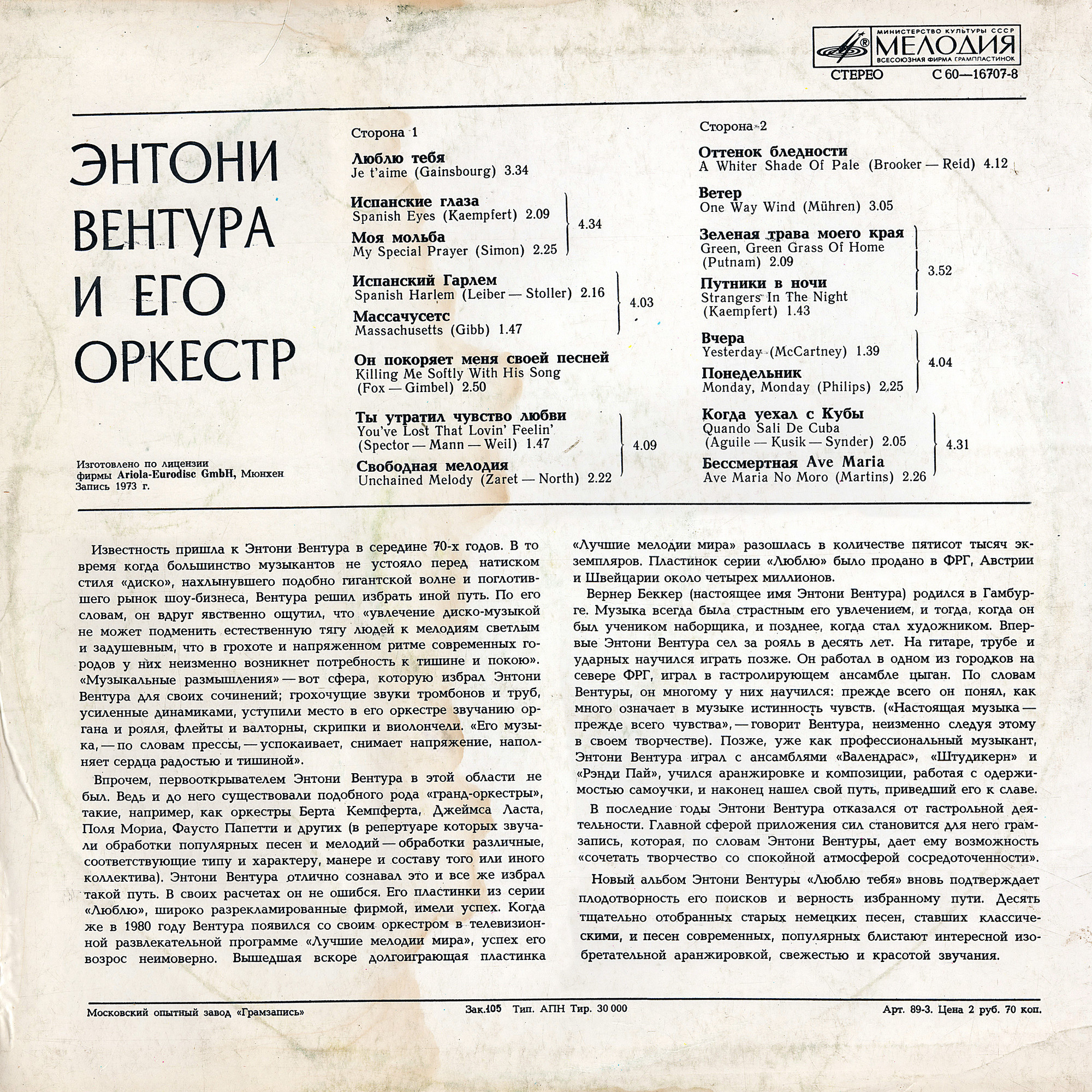 Энтони ВЕНТУРА и его оркестр