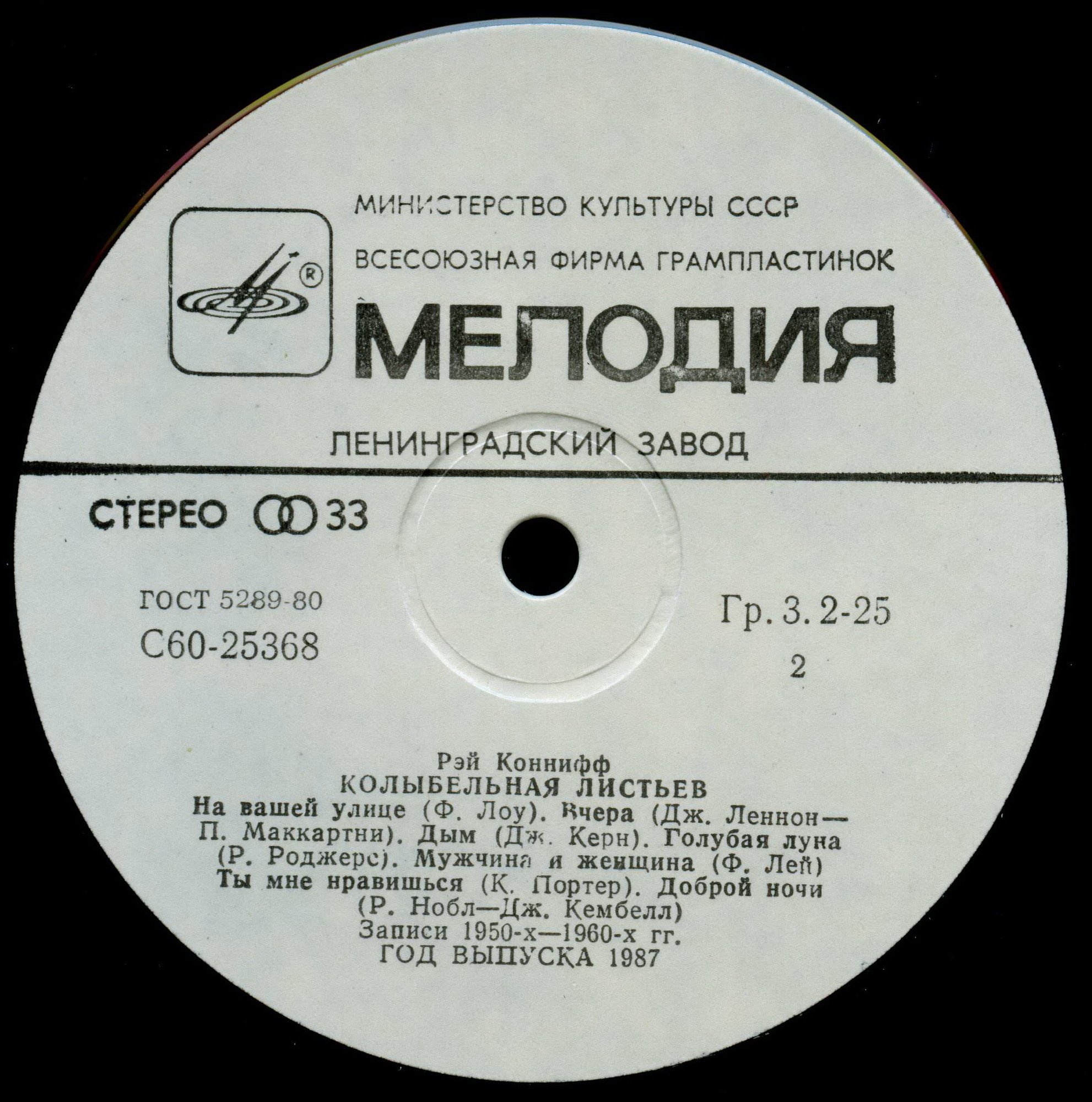 Рей Коннифф - Колыбельная листьев