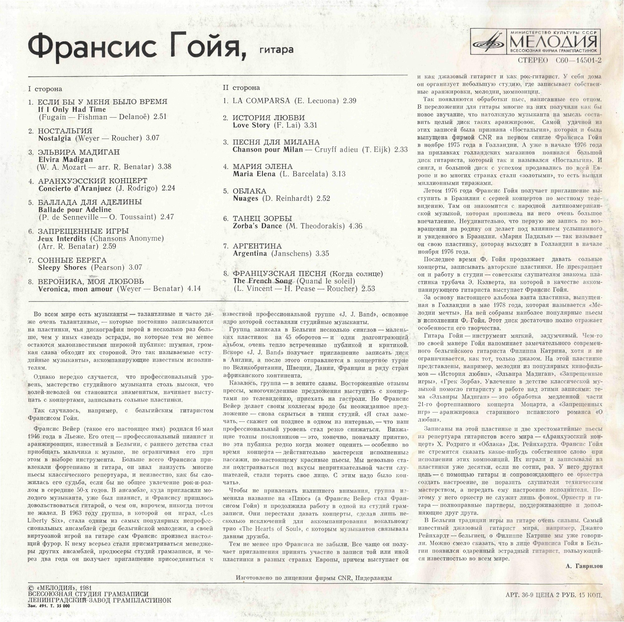 Франсис ГОЙЯ, гитара