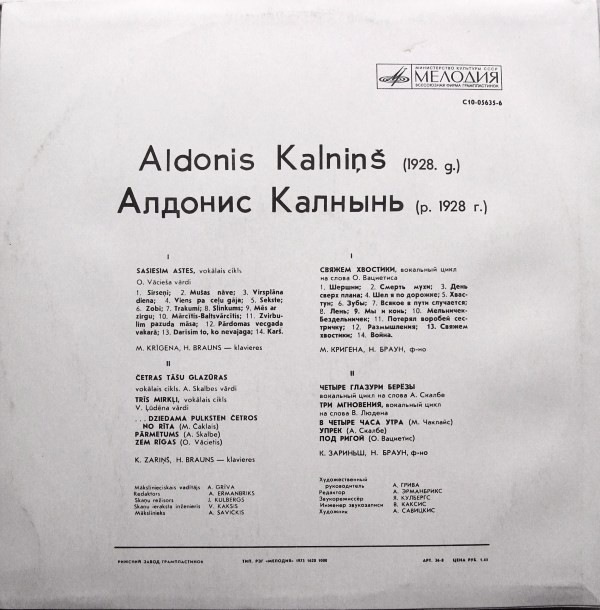 Алдонис КАЛНЫНЬ (1928)