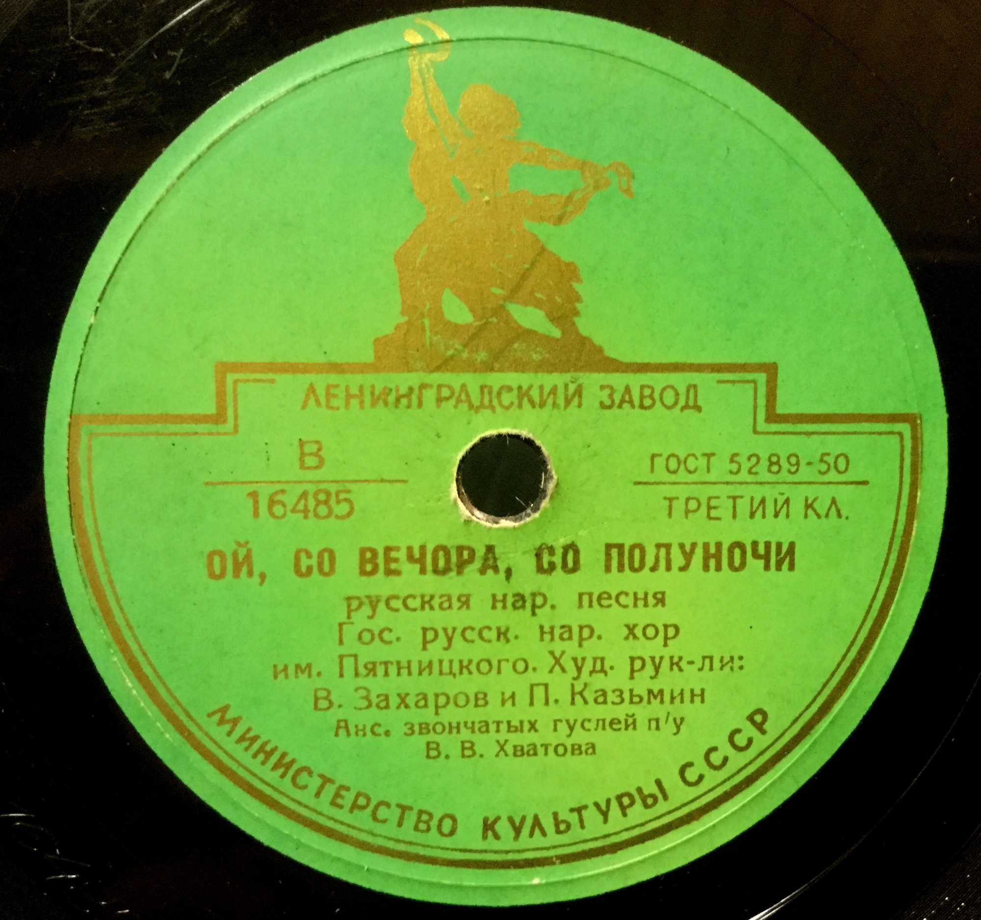 Государственный русский народный хор имени Пятницкого