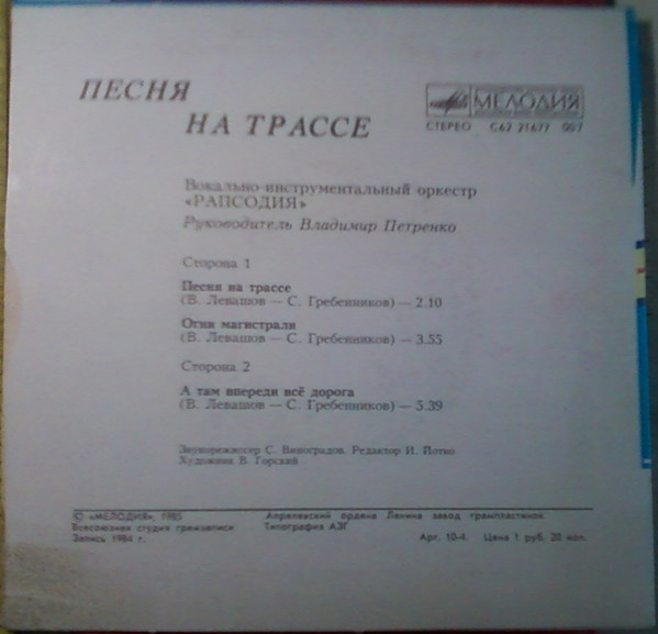 ВИО «РАПСОДИЯ», рук. Владимир Петренко. «Песня на трассе»