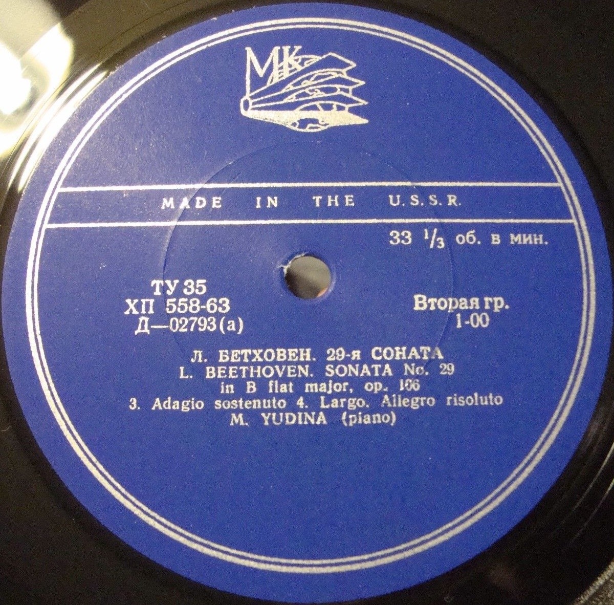 Л. Бетховен: Соната № 29 соч. 106 (Мария Юдина, фортепиано)