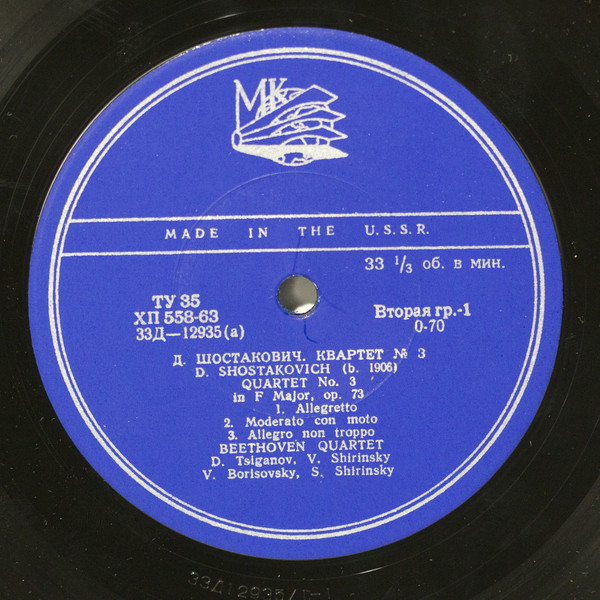 Д. ШОСТАКОВИЧ. Квартет № 3 . Квартет им. Бетховена