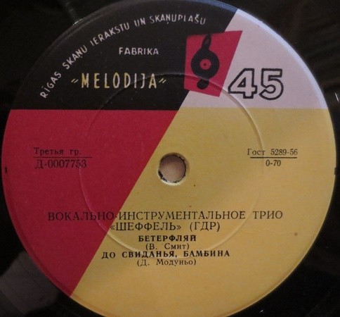 Вокально-инструментальное трио «Шеффель» (ГДР)