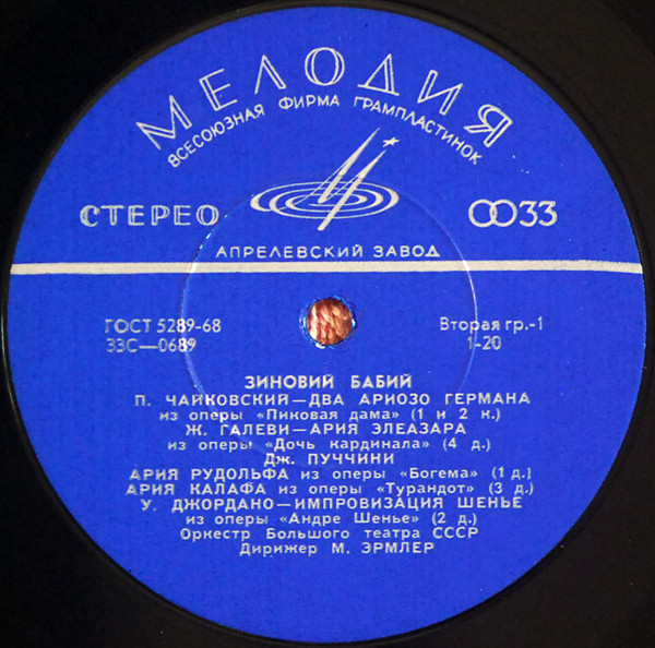 Зиновий БАБИЙ (тенор, 1935-1984) "Арии из опер"