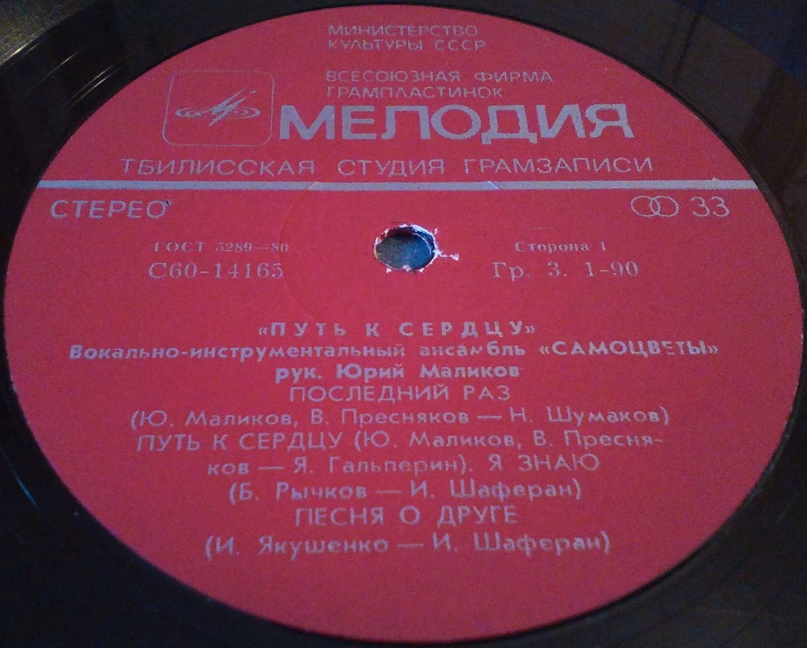ВИА "Самоцветы" - Путь к сердцу