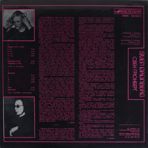 ГРЮНБЕРГ Свен (Sven Grünberg) «Hingus»