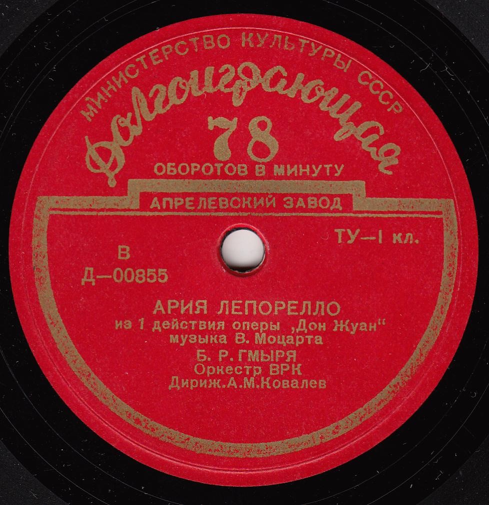Борис ГМЫРЯ (бас): Арии из опер В. Моцарта и Л. Делиба