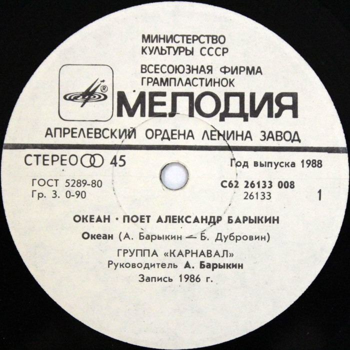 По вашим письмам. Поёт Александр Барыкин — «Океан»