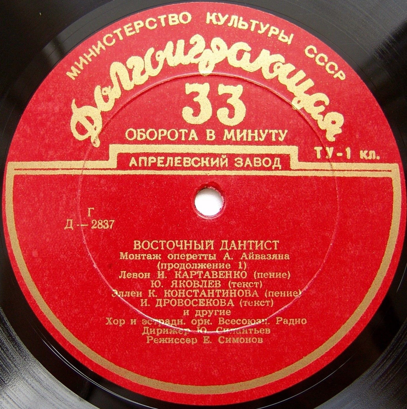 А. Айвазян: Восточный дантист, монтаж оперетты