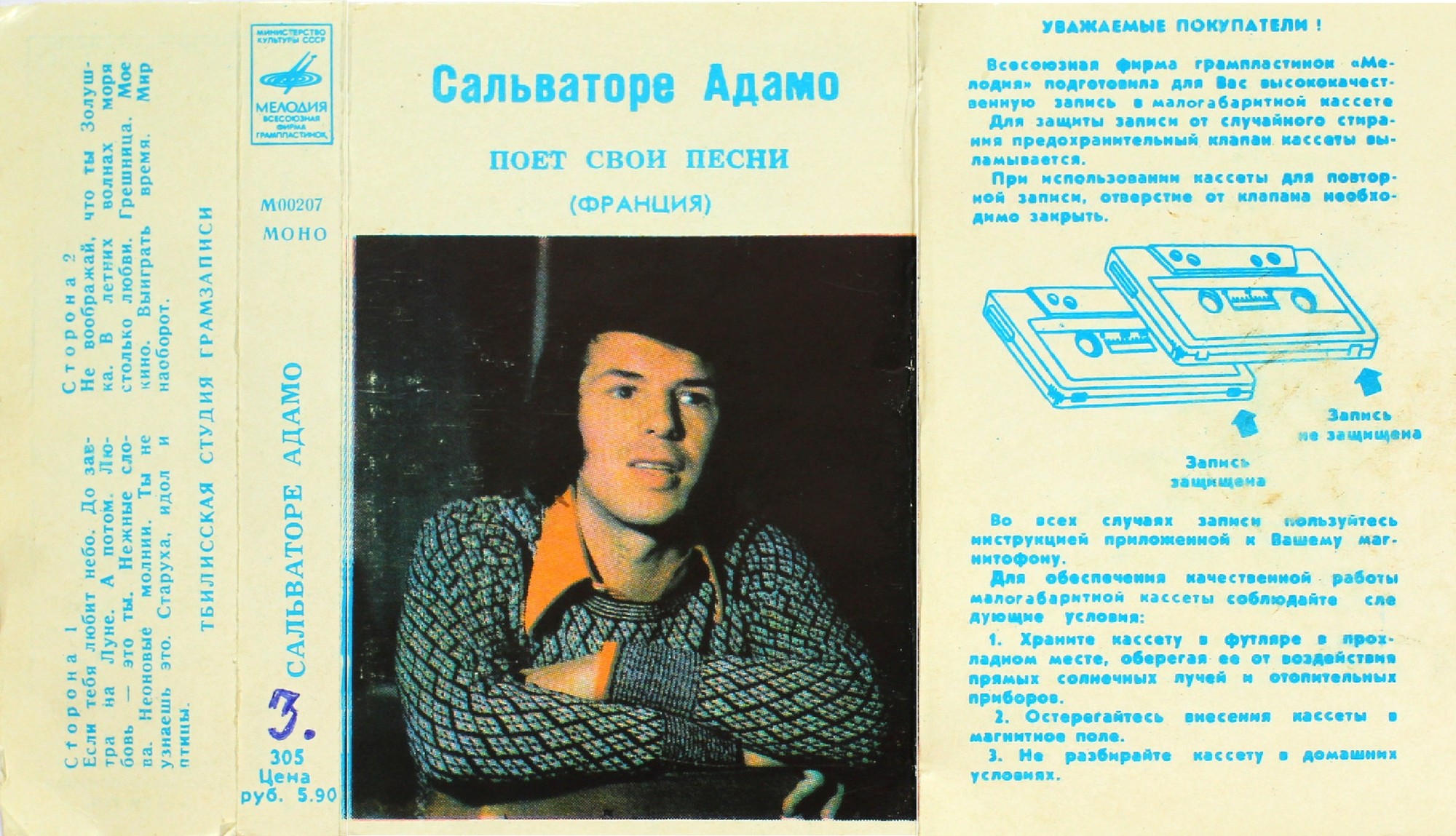 Сальваторе Адамо