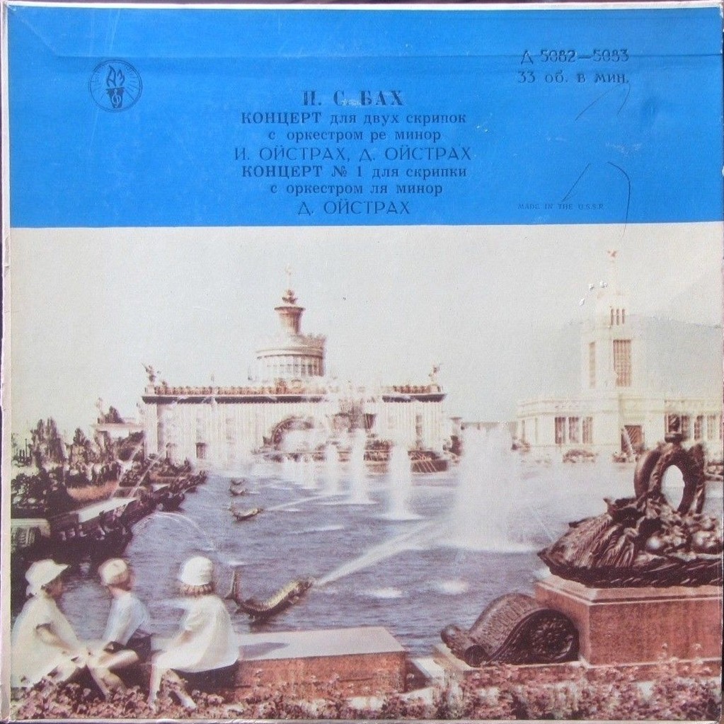 И. С. Бах: Скрипичные концерты (Игорь Ойстрах, Давид Ойстрах)