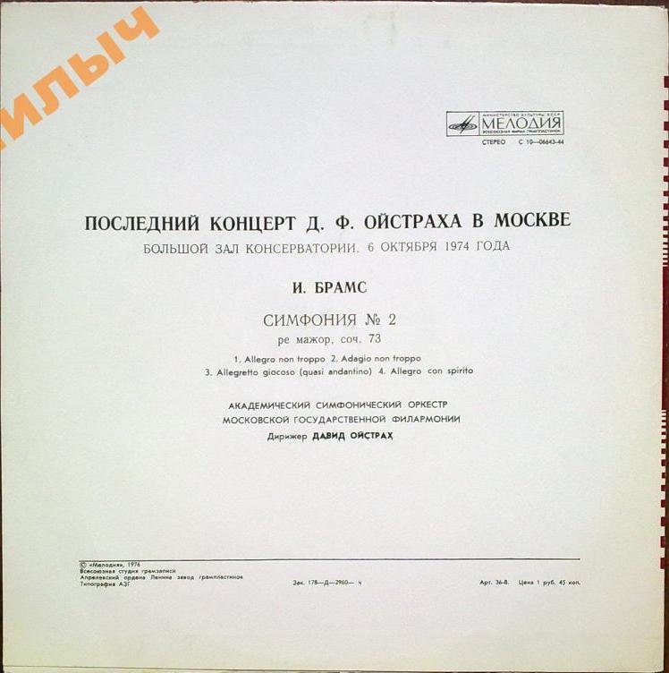 ПОСЛЕДНИЙ КОНЦЕРТ Д. Ф. ОЙСТРАХА В МОСКВЕ