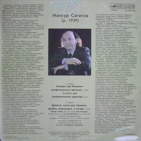 М. САГАТОВ (1939)