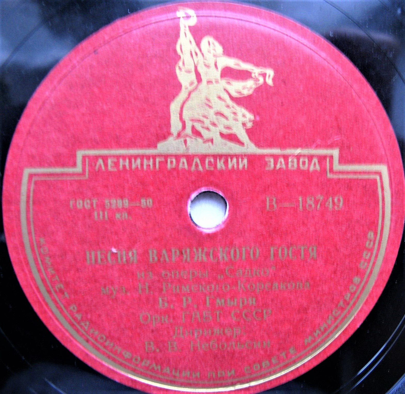 Б. Гмыря — Песня Варлаама / Песня Варяжского гостя