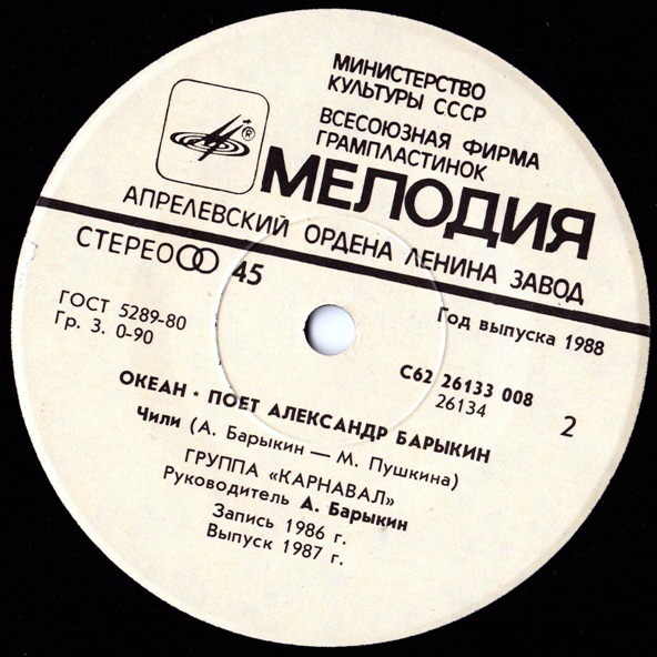 По вашим письмам. Поёт Александр Барыкин — «Океан»