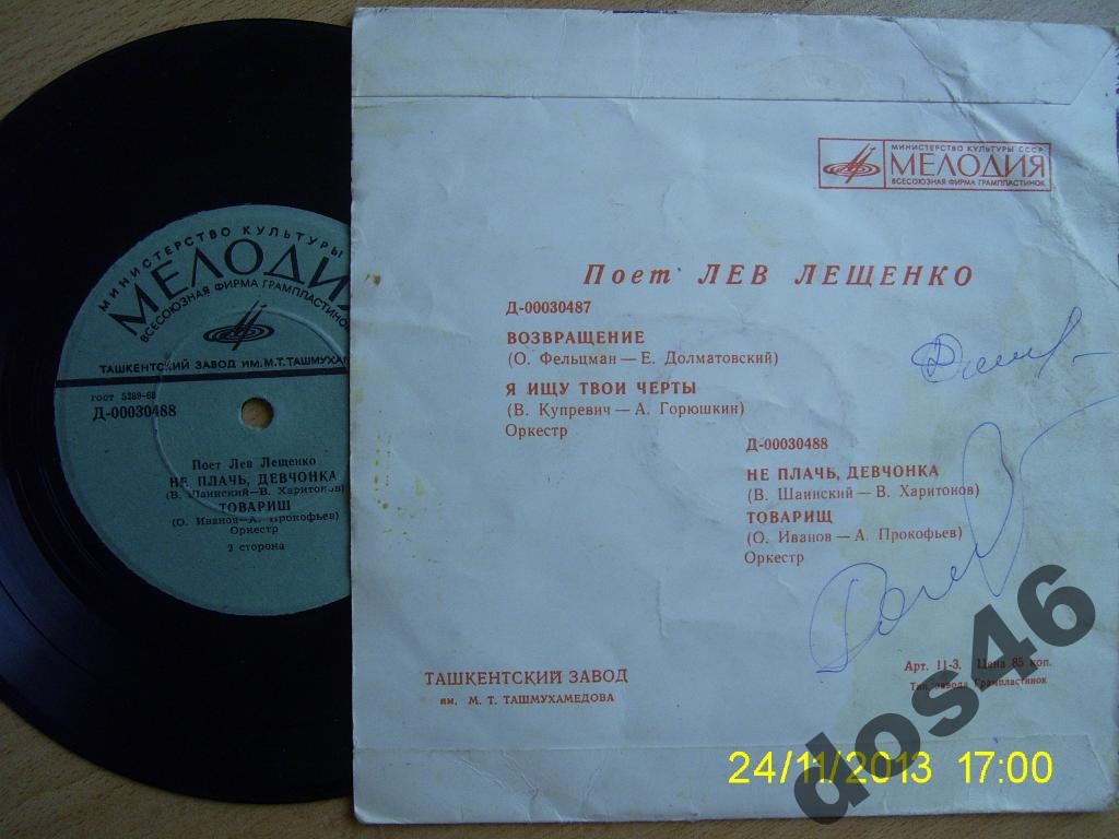 Поет Лев Лещенко