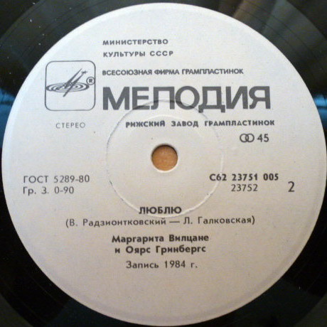 По вашим письмам. Михаил Боярский / Маргарита Вилцане и Оярс Гринбергс