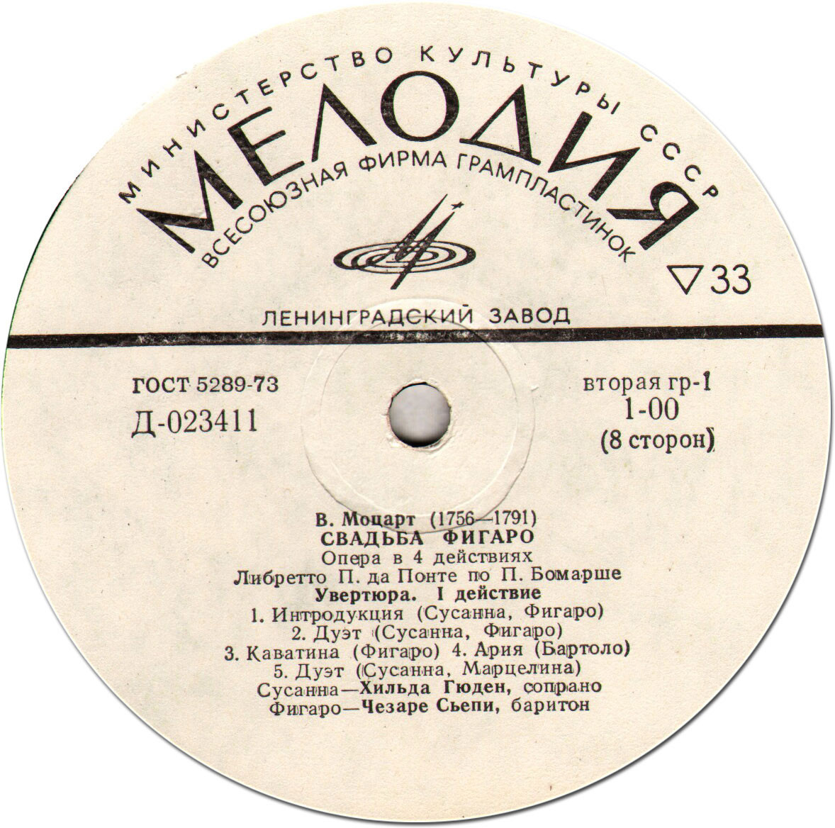 В. МОЦАРТ (1756–1791): Свадьба Фигаро, опера в 4 д. — на итальянском языке (Э. Клайбер)