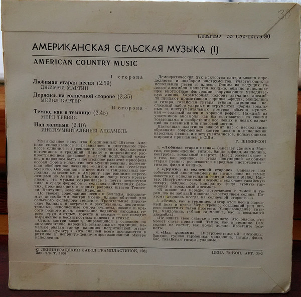 Американская сельская музыка (American Country Music) Первая пластинка.