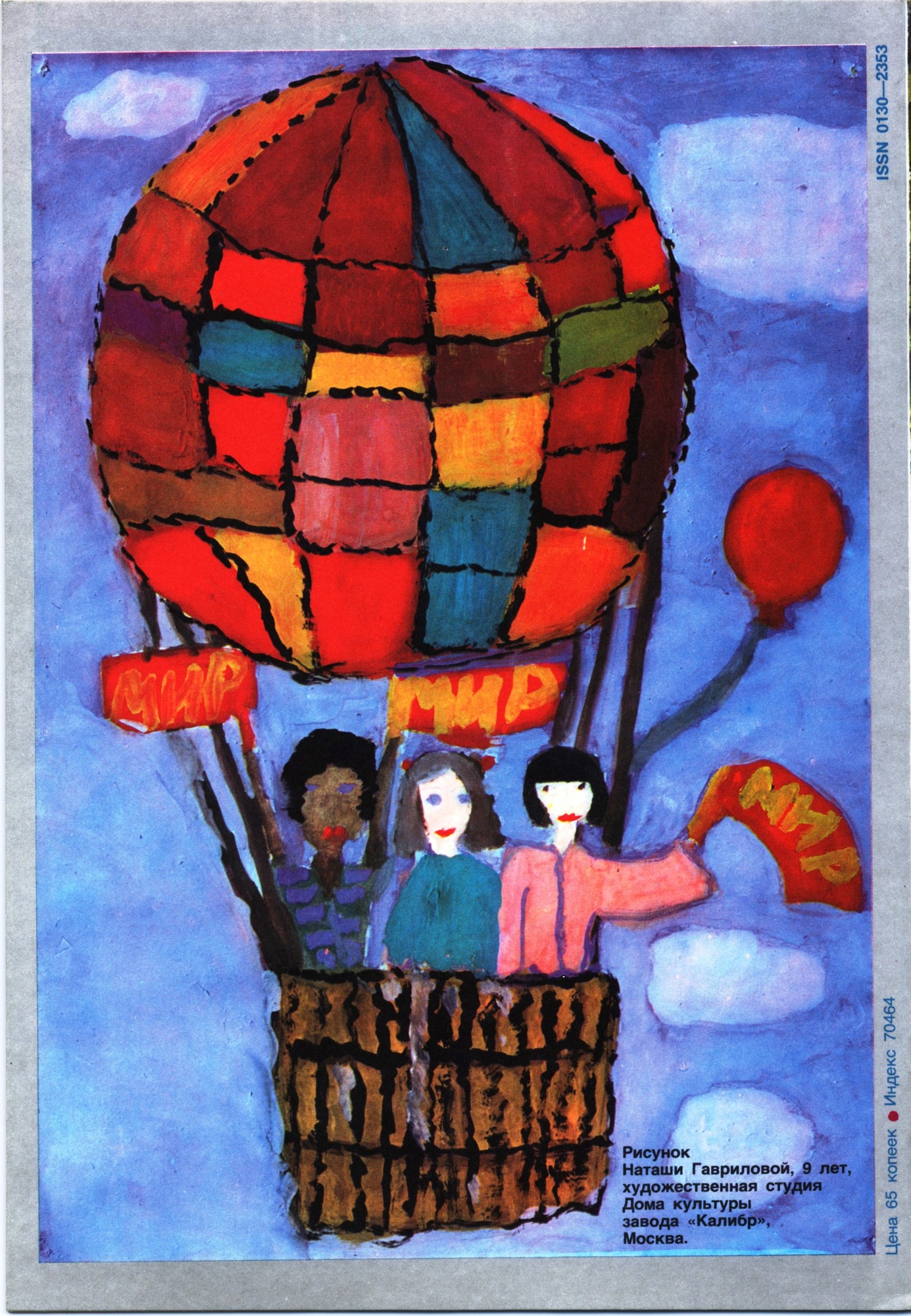 Колобок 1984 № 6