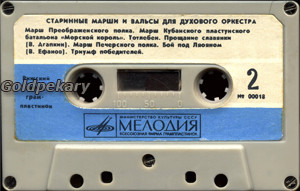 Отдельный показательный оркестр Министерства обороны – Старинные вальсы и марши для духового оркестра