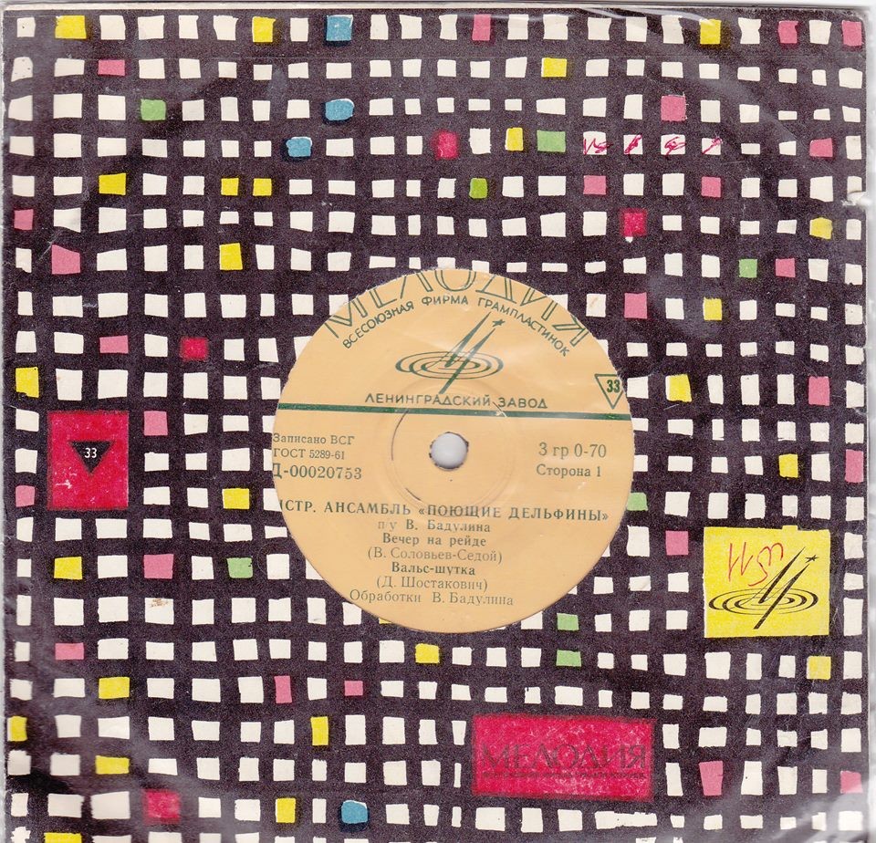 Инструментальный ансамбль «Поющие дельфины» п/у В. Бадулина